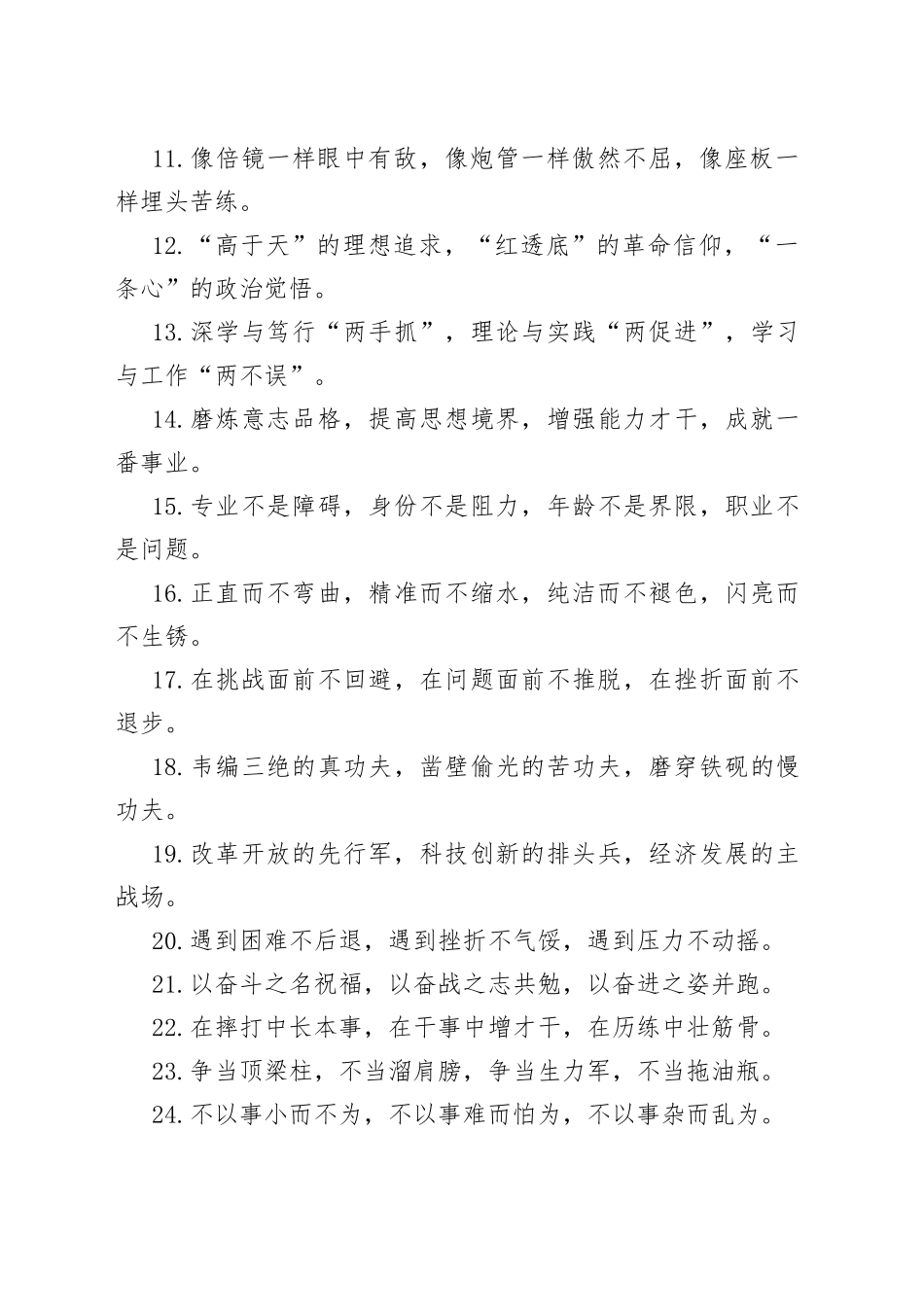 “年轻干部”类有关排比句大全（40条）_第2页