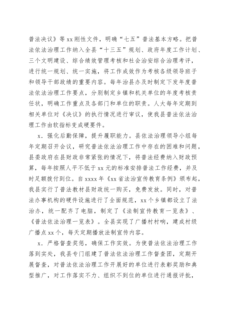 “七五”普法法治理工作情况汇报_第2页