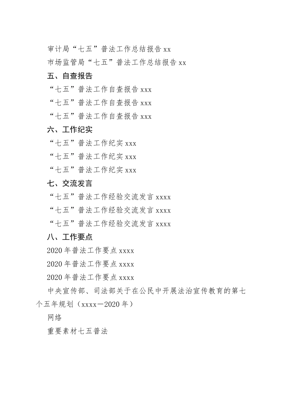 “七五”普法工作材料合集（27篇）_第2页