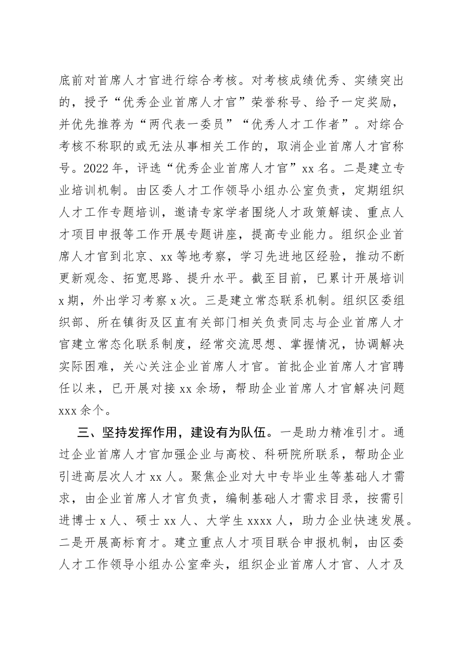 “企业首席人才官”制度经验介绍_第2页