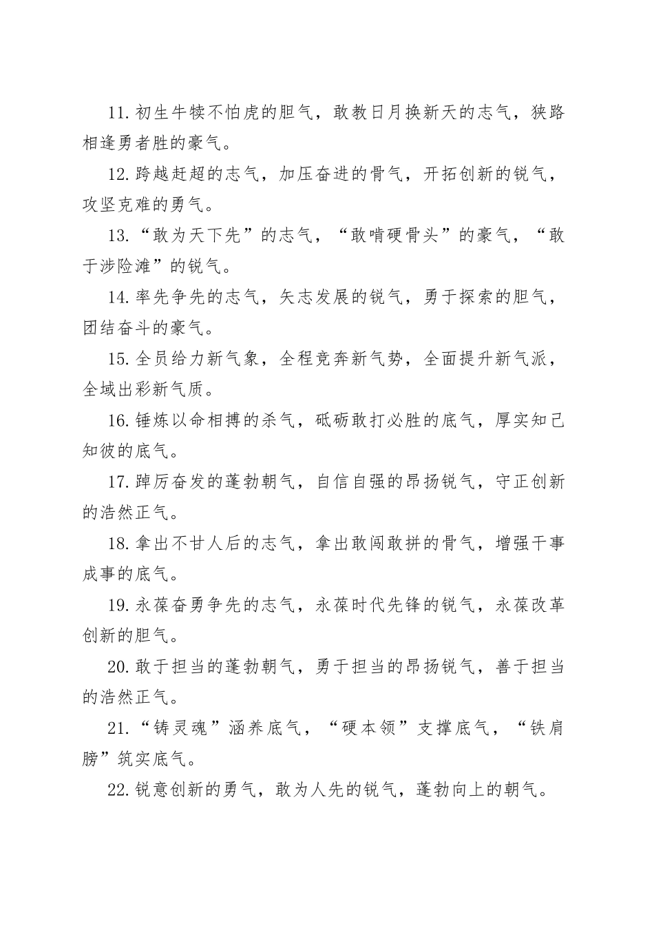“气”字型排比句40例（2022年12月31日）_第2页