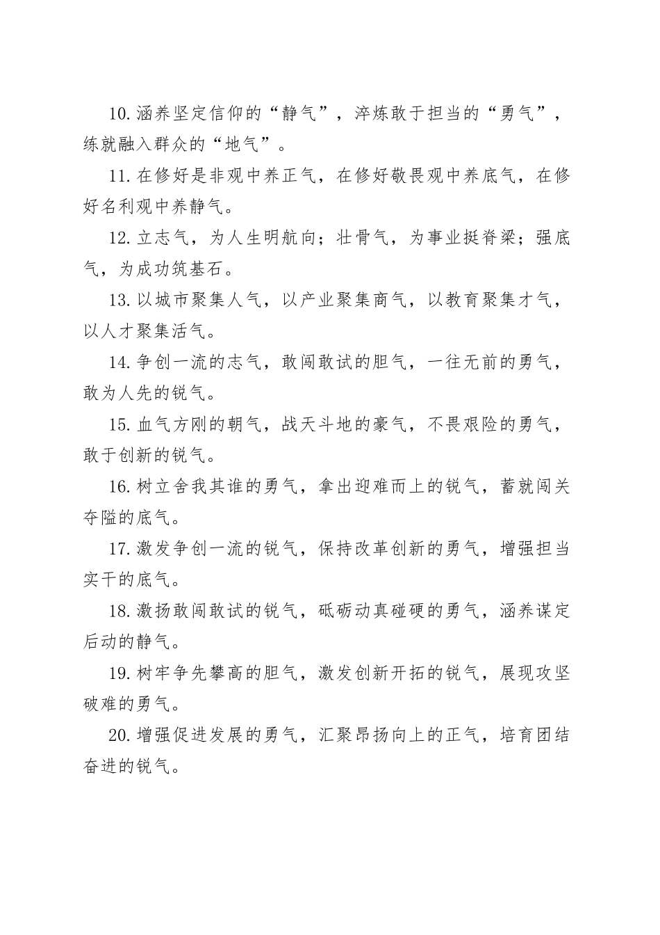 “气”字型有关排比句大全（40条）_第2页