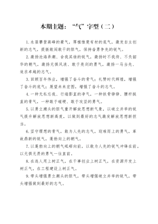 “气”字型有关排比句大全（40条）