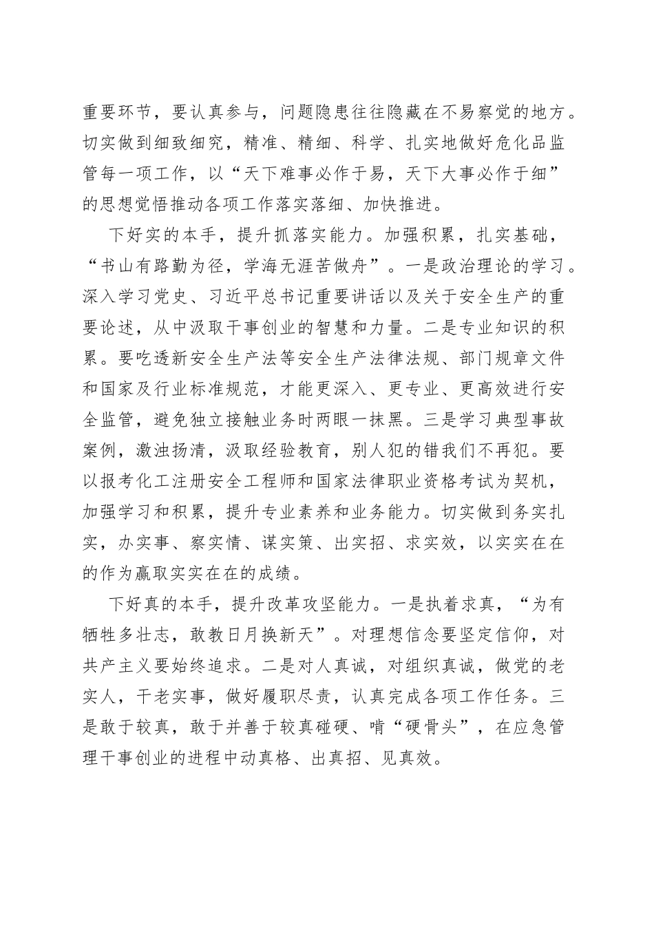 “强能力转作风，安全应急当先锋”专题交流发言稿3篇_第2页