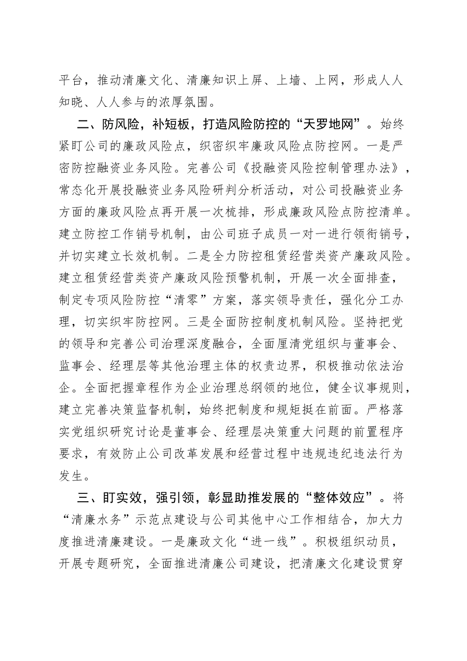 “清廉水务”示范点建设表态发言_第2页