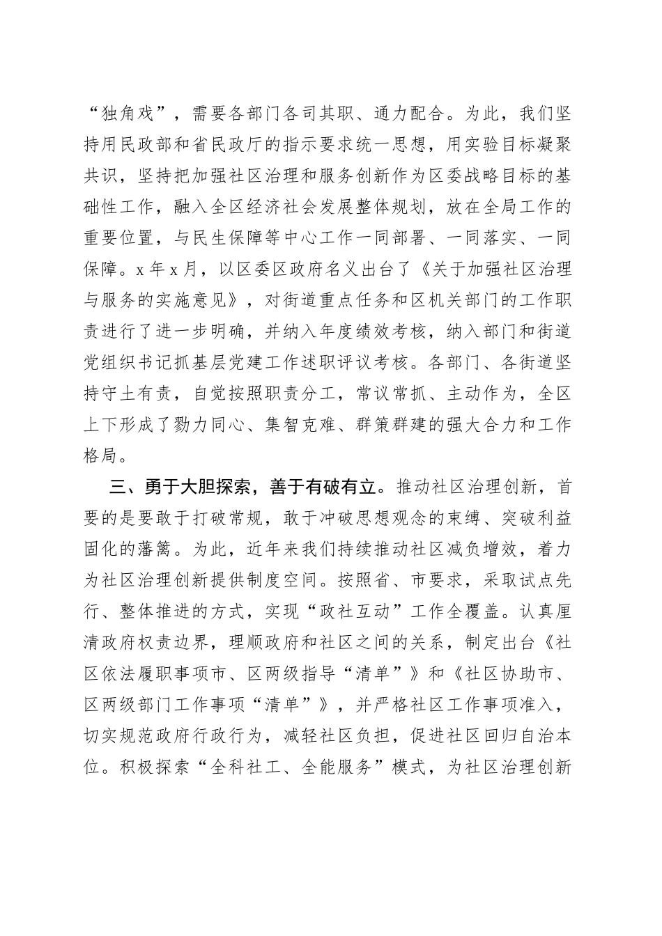 “全国社区治理和服务创新实验区”建设工作经验交流_第2页