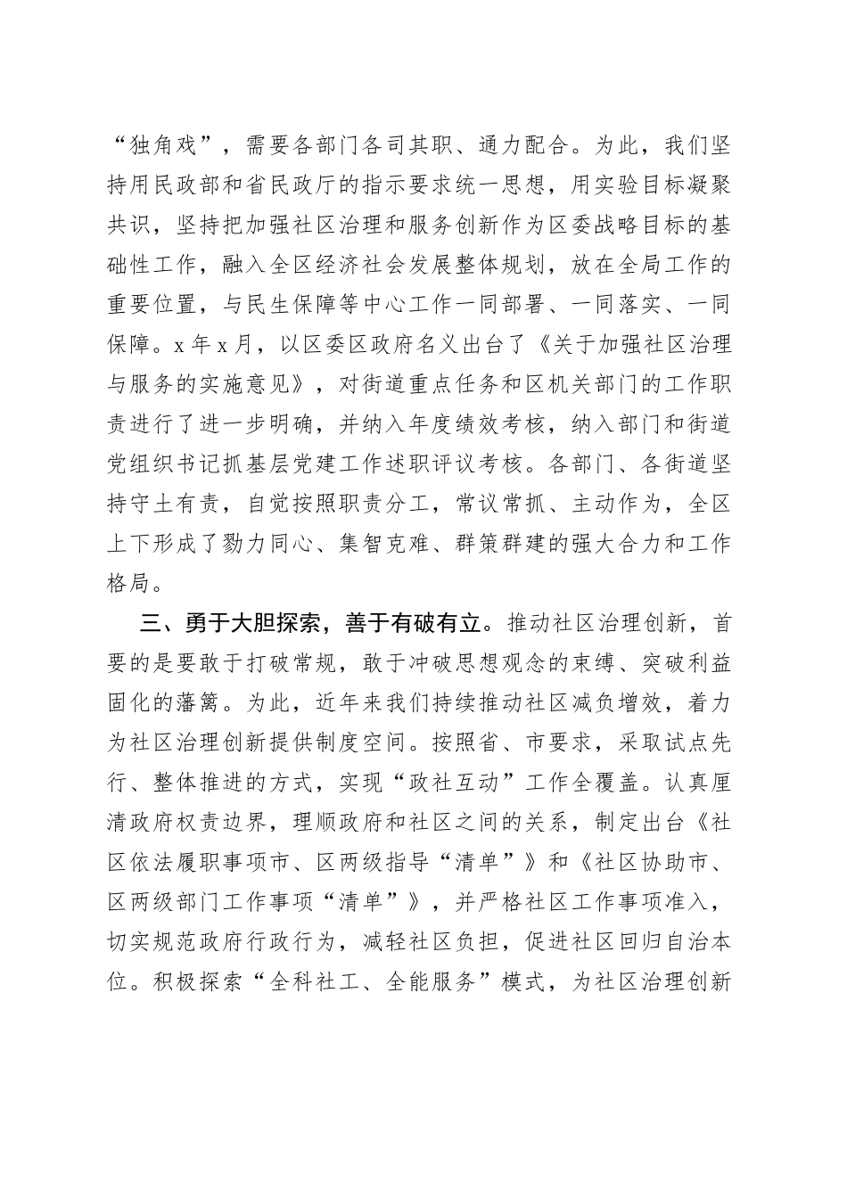 “全国社区治理和服务创新实验区”建设工作经验交流材料_第2页