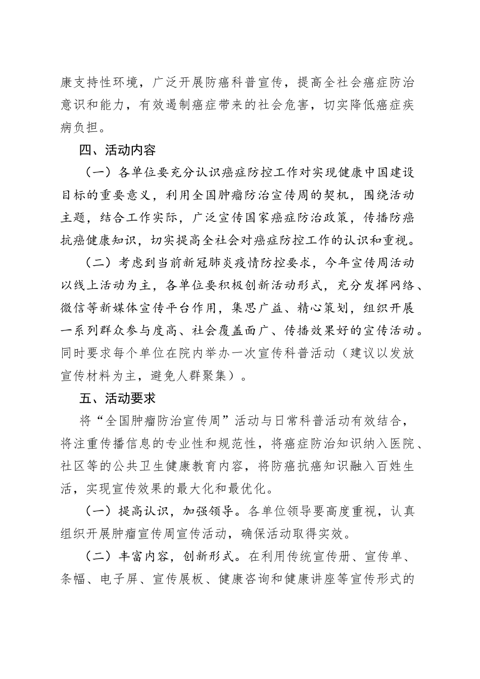 “全国肿瘤防治宣传周”宣传活动实施方案_第2页