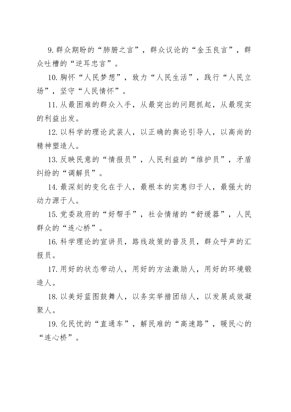 “群众工作”类有关排比句大全（40条）_第2页