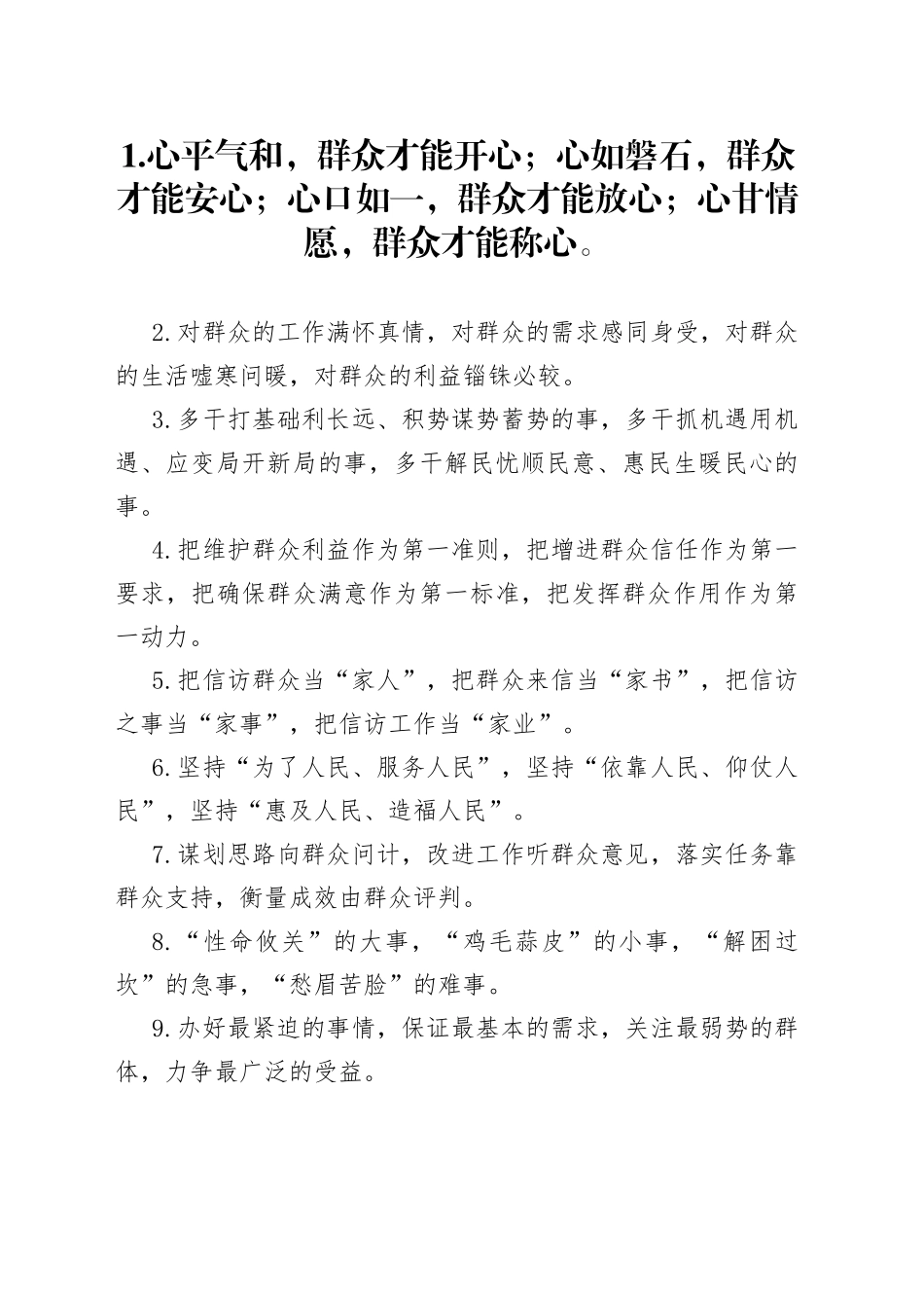 “群众工作”排比句大全（2021年12月18日）_第1页