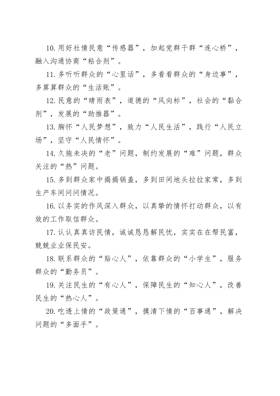 “群众工作”排比句大全（2021年12月18日）_第2页
