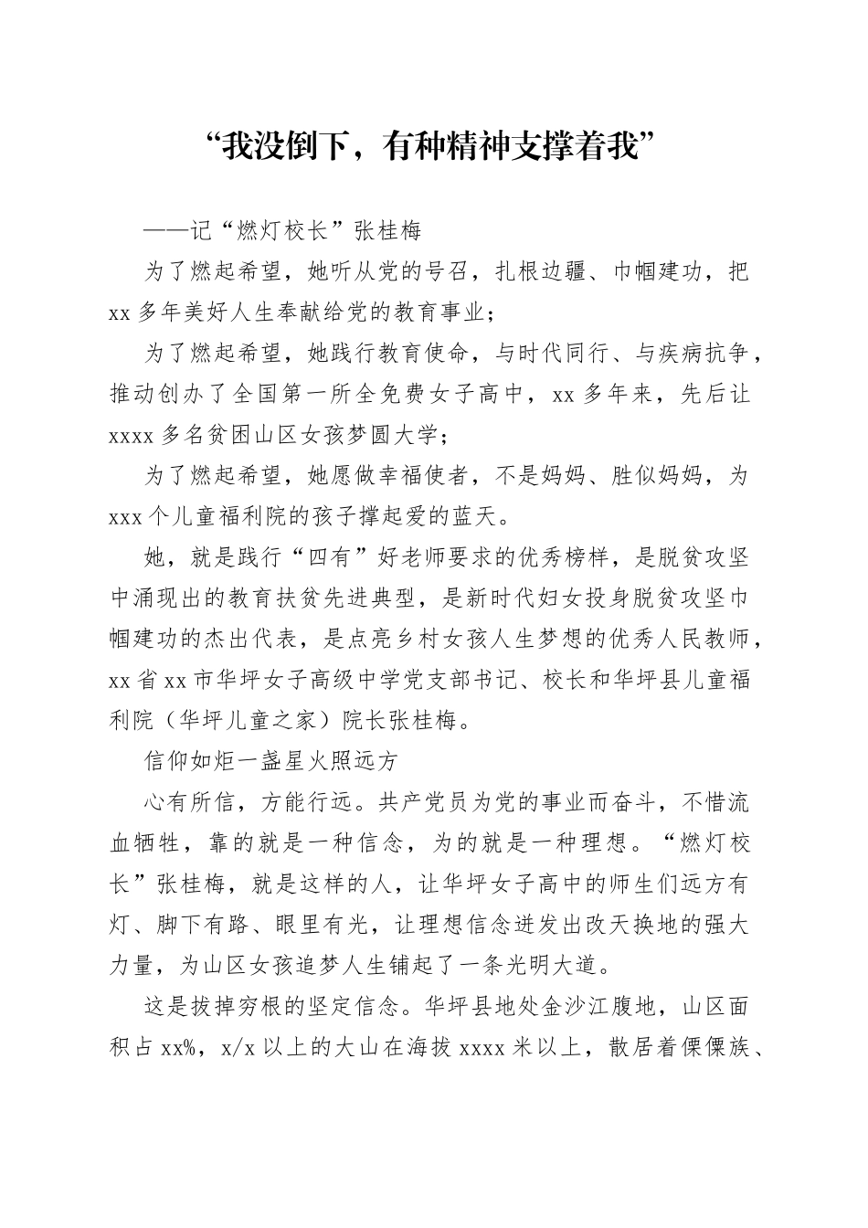 “燃灯校长”张桂梅先进个人事迹材料_第1页