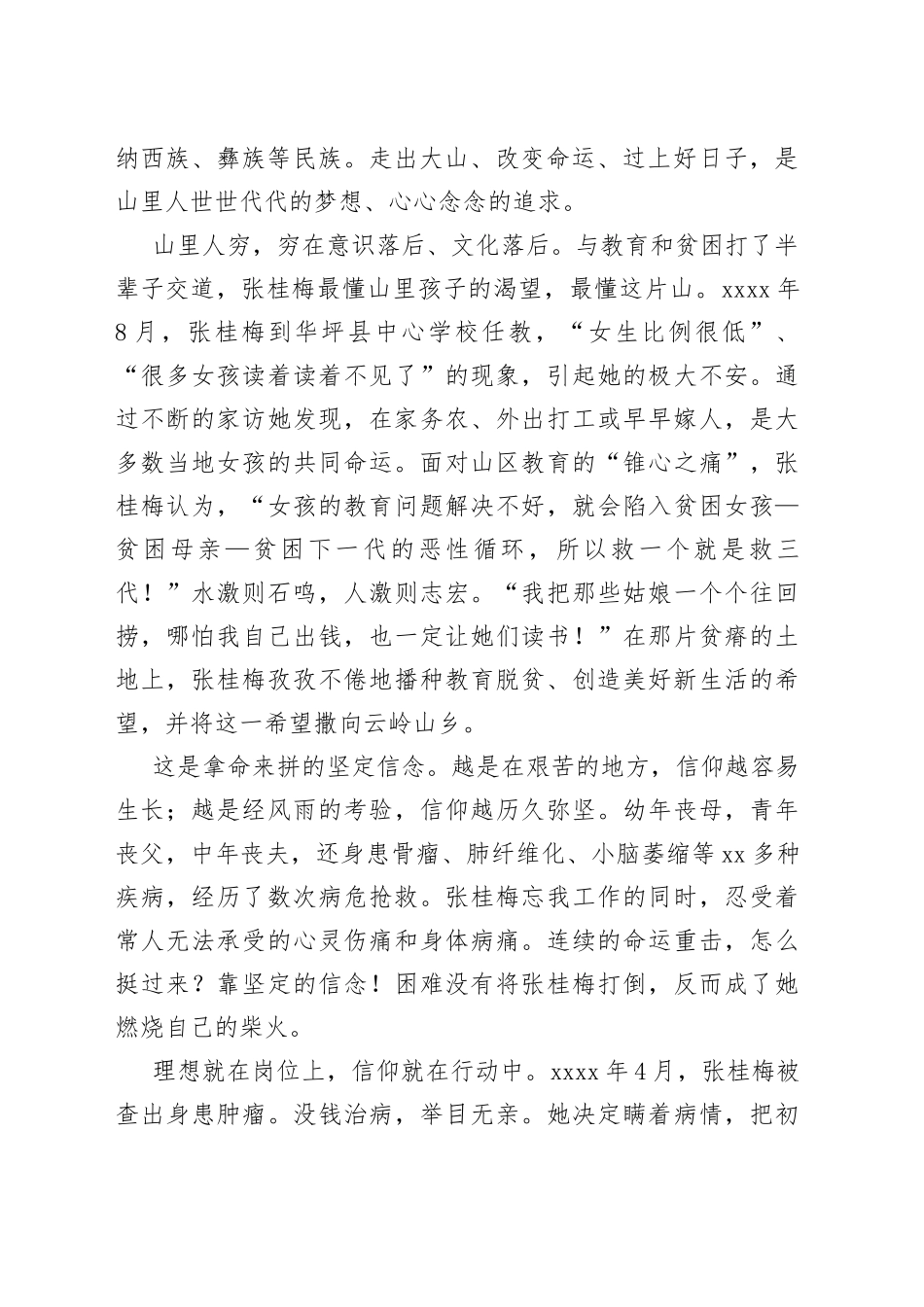 “燃灯校长”张桂梅先进个人事迹材料_第2页