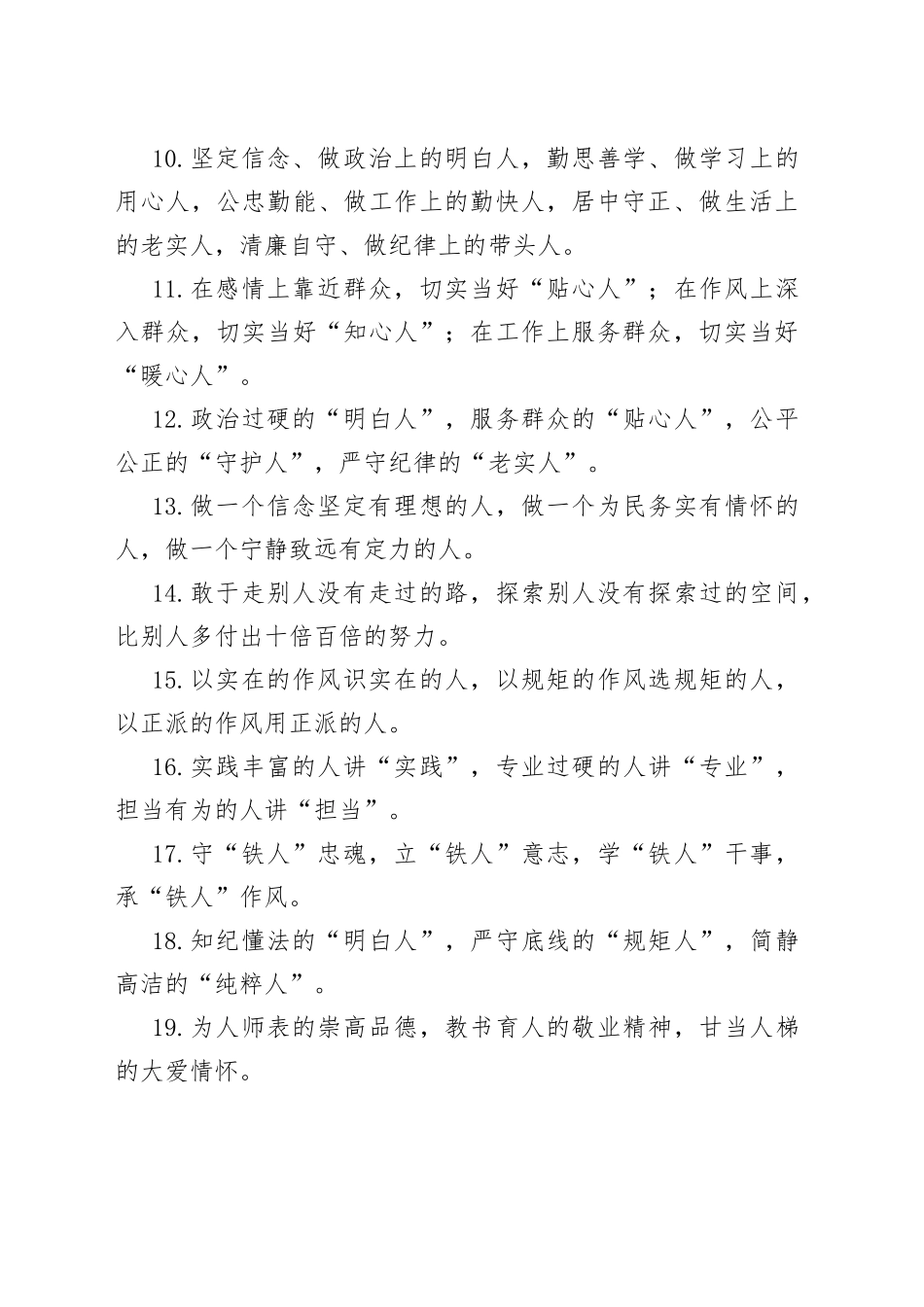 “人”字型有关排比句大全（40条）_第2页