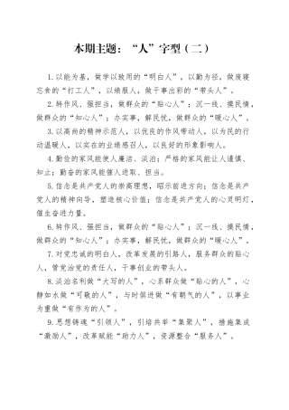 “人”字型有关排比句大全（40条）