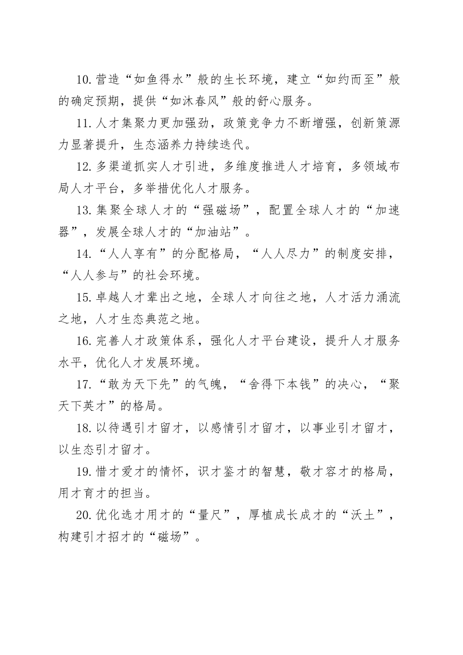 “人才工作”类排比句大全（2021年12月20日）_第2页