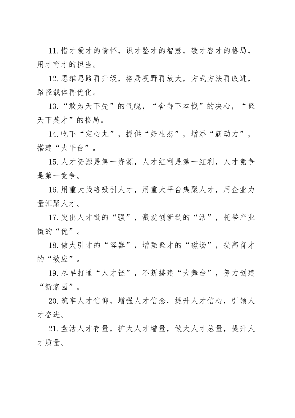 “人才工作”类有关排比句大全（40条）_第2页