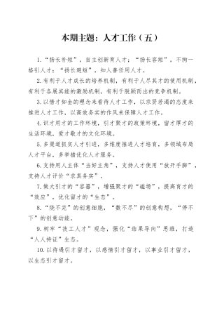 “人才工作”类有关排比句大全（40条）