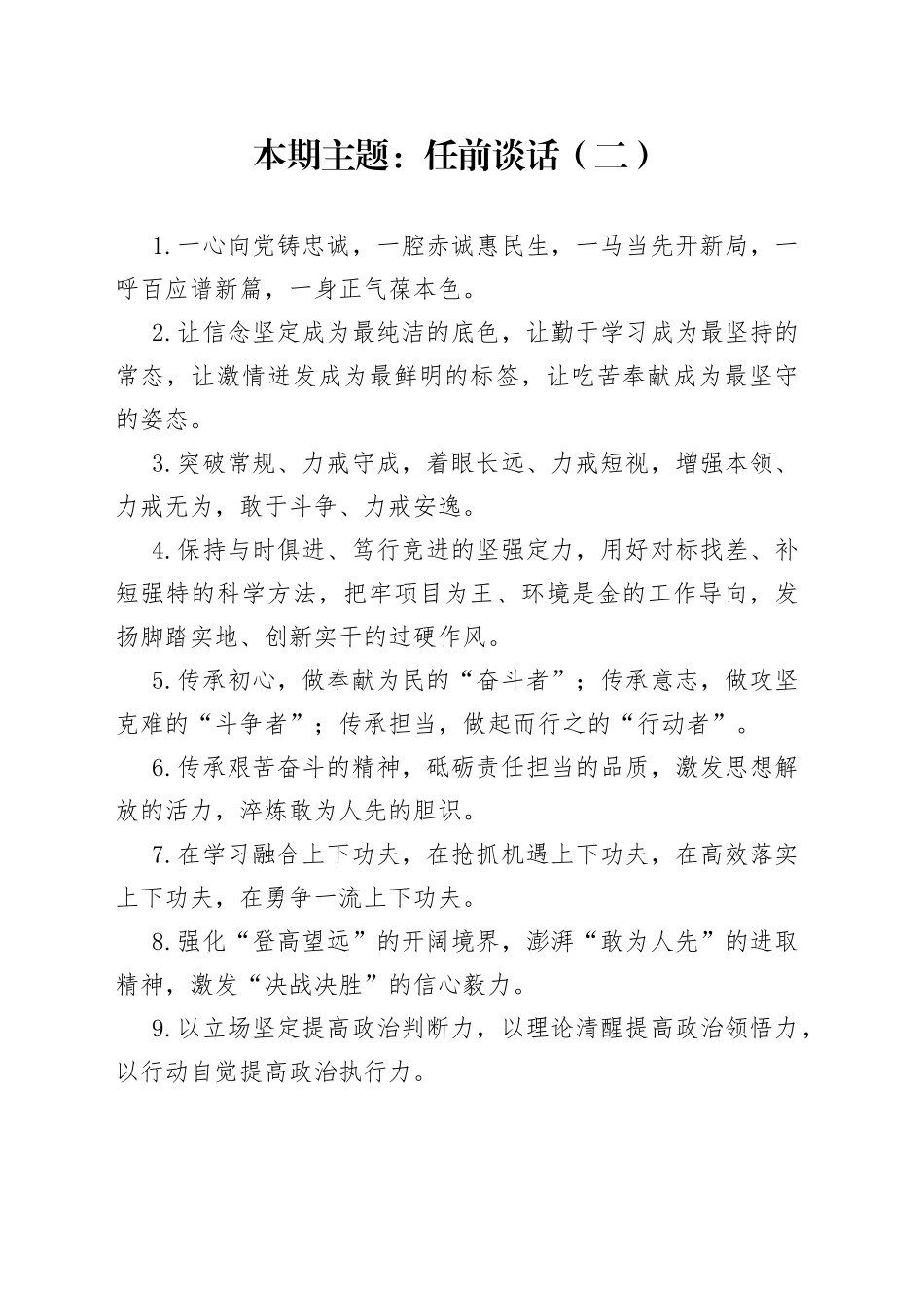 “任前谈话”类有关排比句大全（40条）_第1页