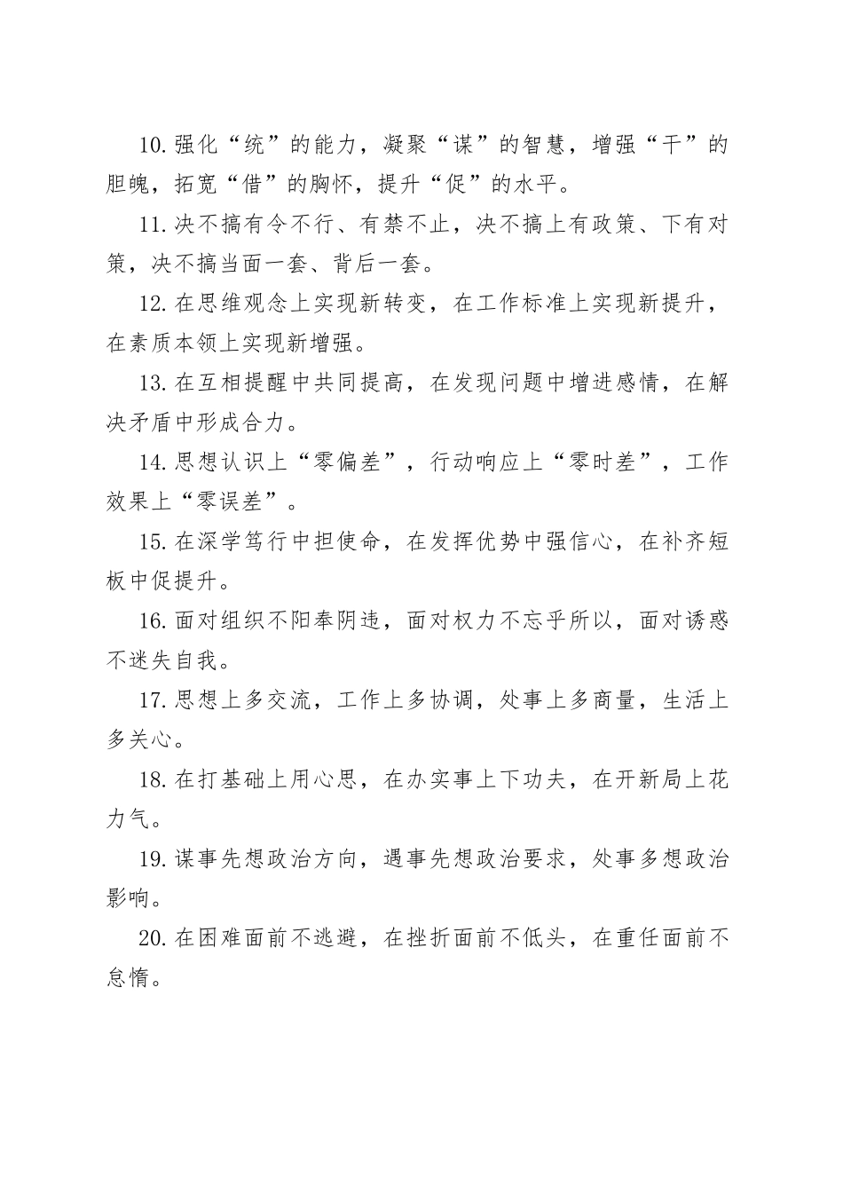 “任前谈话”类有关排比句大全（40条）_第2页