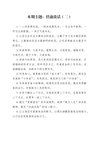 “任前谈话”类有关排比句大全（40条）