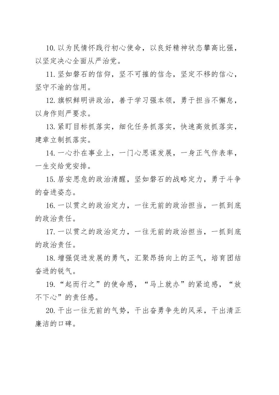 “任职表态”类有关排比句大全（40条））_第2页