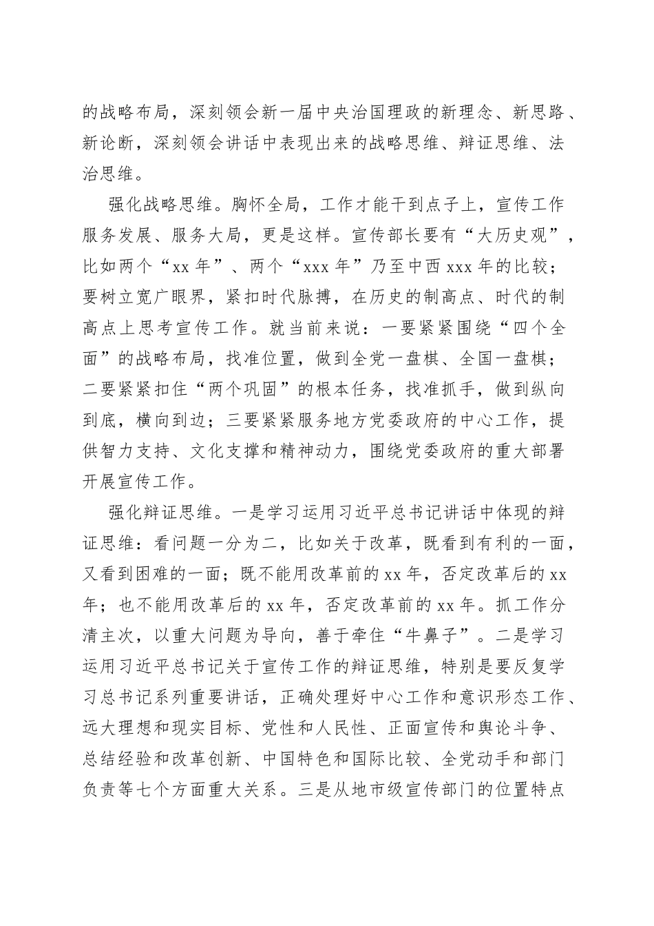 “如何当好宣传部长”专题发言_第2页
