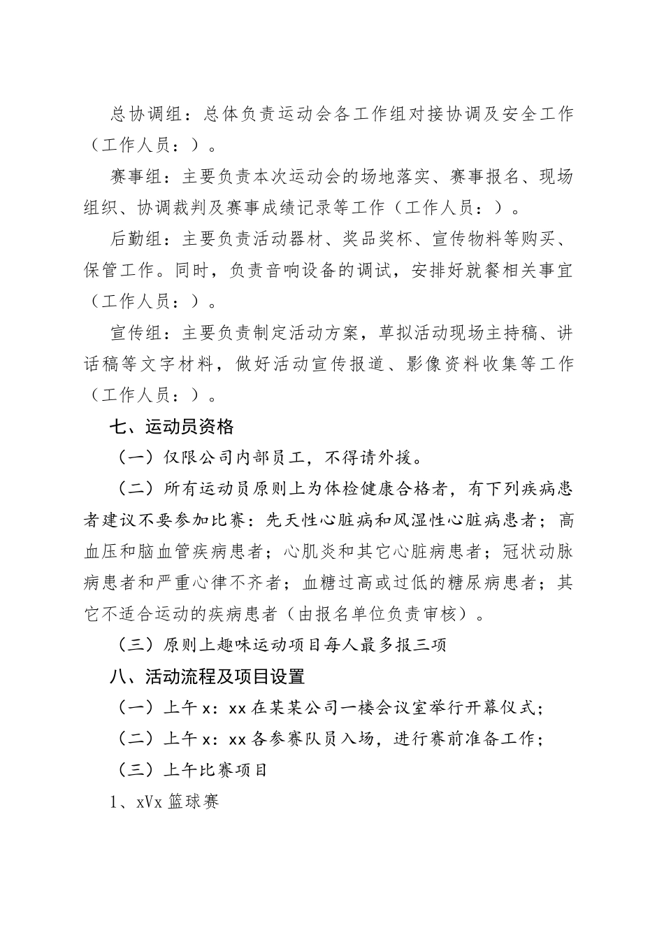 “三八”国际劳动妇女节趣味运动会方案_第2页