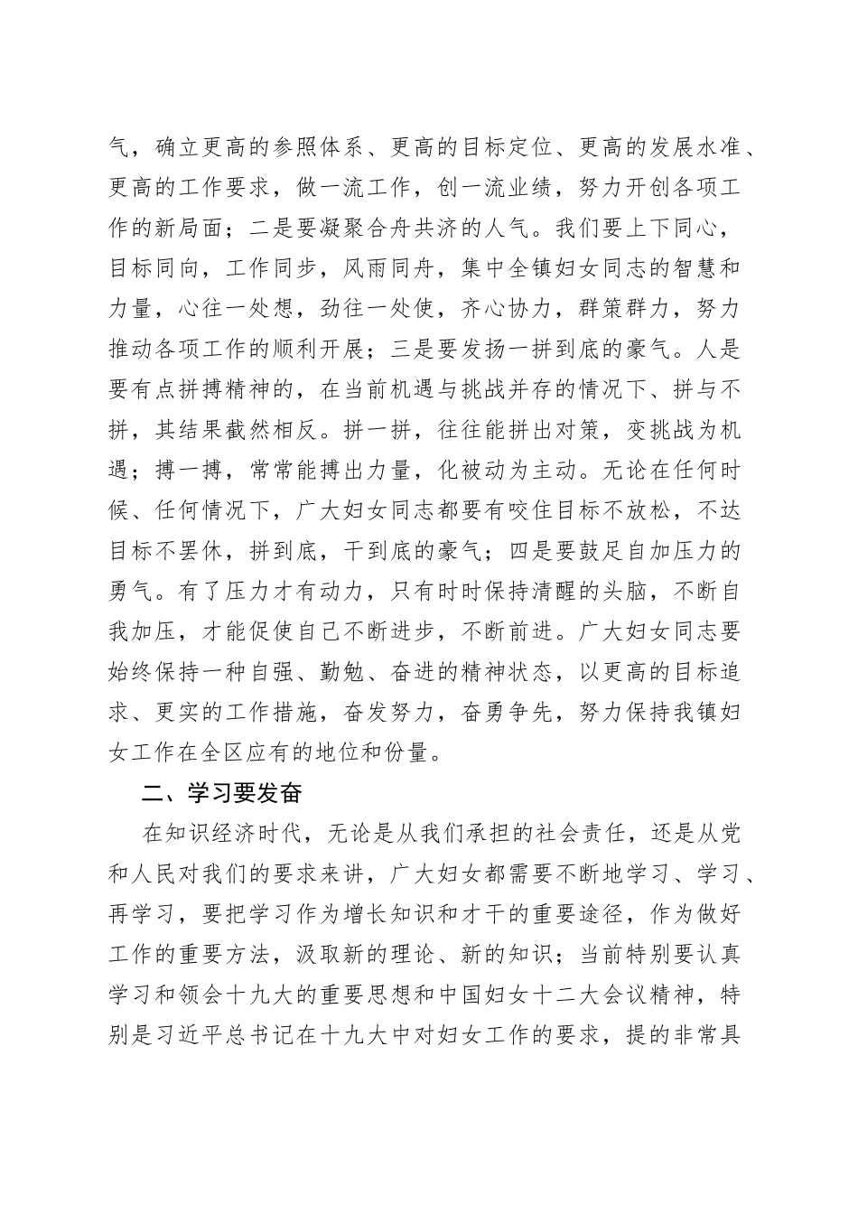 “三八”会上的讲话_第2页