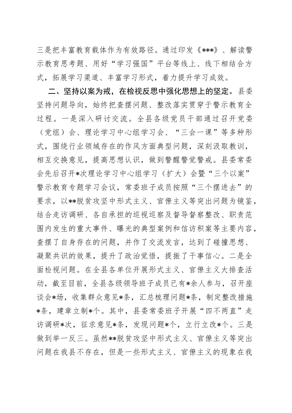 “三个以案”警示教育工作开展情况总结（1）_第2页