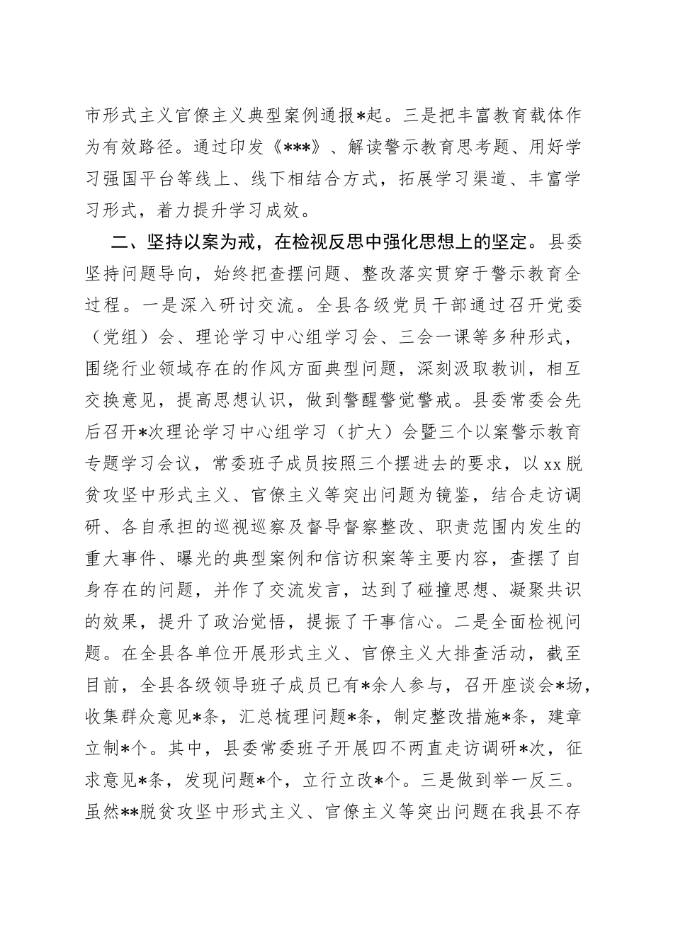 “三个以案”警示教育工作开展情况总结汇报_第2页