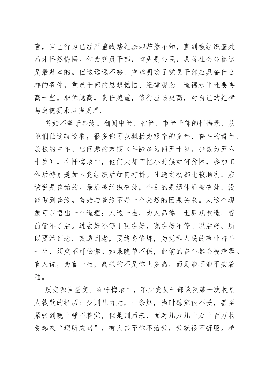 “三个以案”警示教育专题个人发言材料_第2页