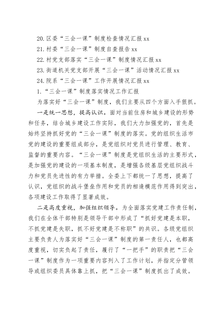 “三会一课”制度落实情况报告合集（24篇）_第2页