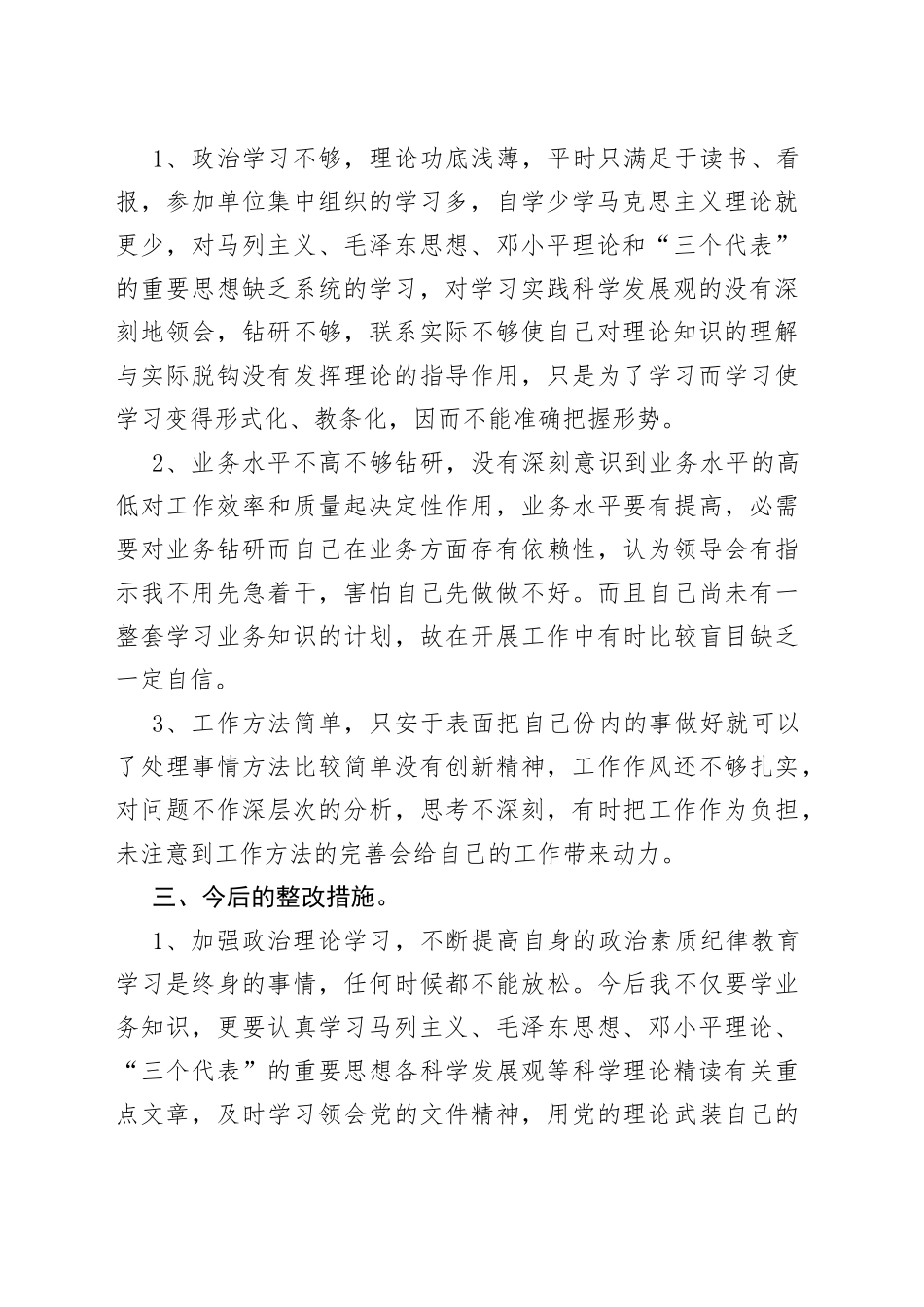 “三融入当先锋”个人作风纪律自查报告（1）_第2页