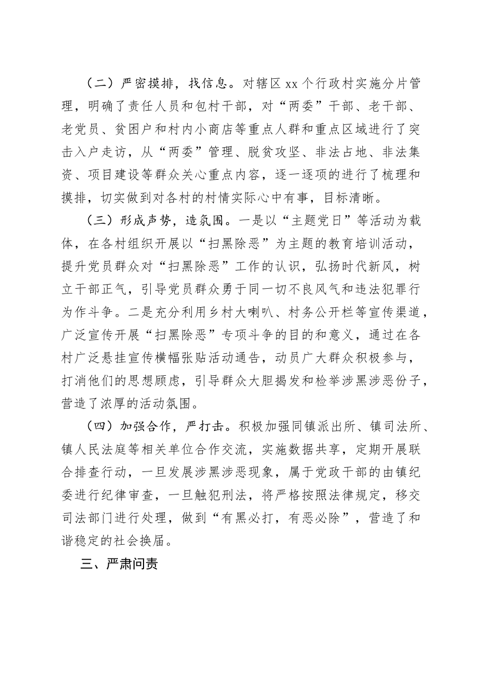 “扫黑除恶”专项斗争工作开展情况汇报_第2页