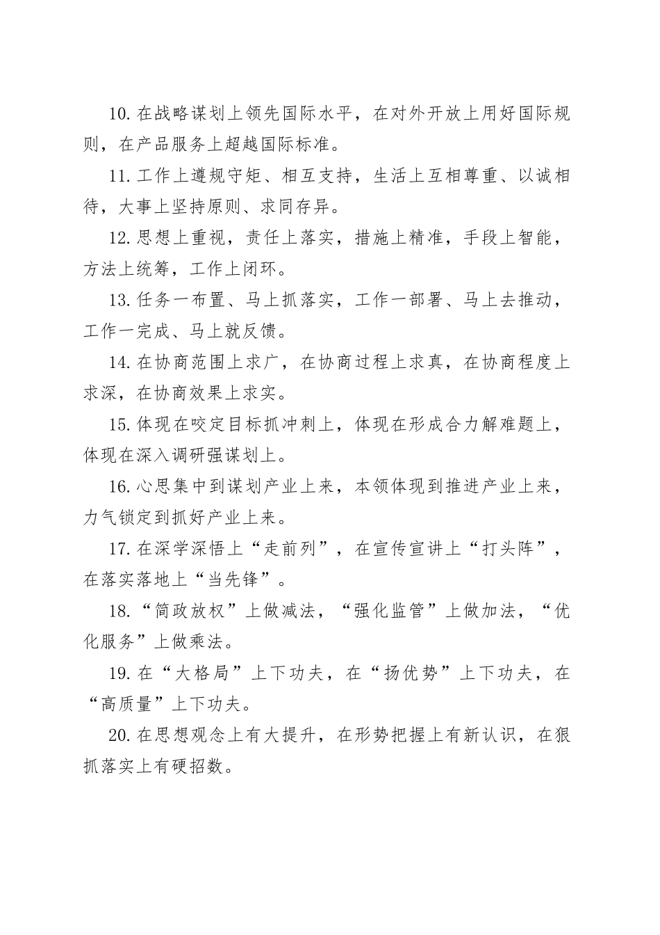 “上”字型排比句40例（2021年12月23日）_第2页