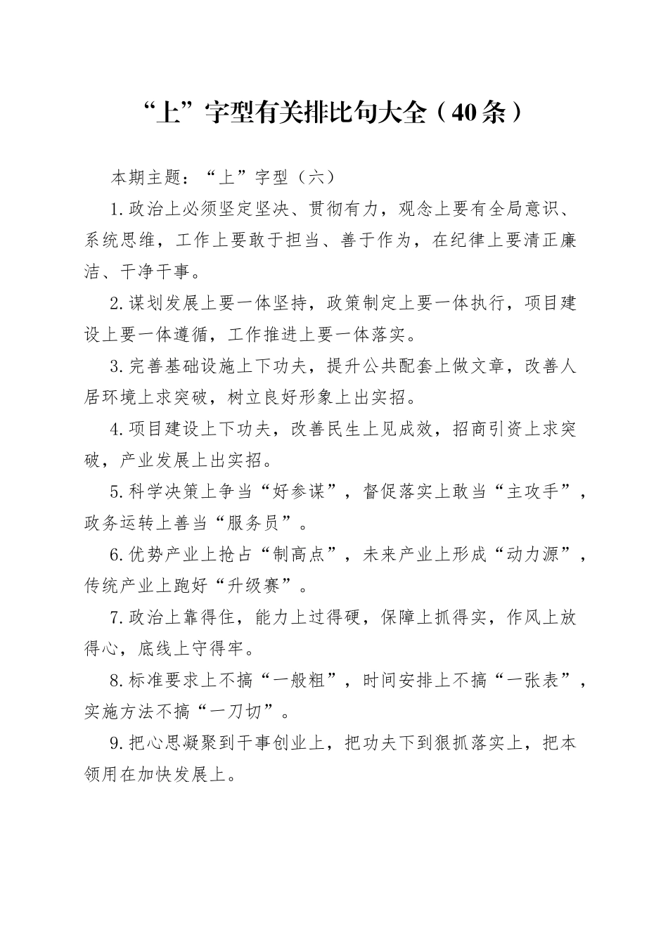 “上”字型有关排比句大全（40条）（001）_第1页