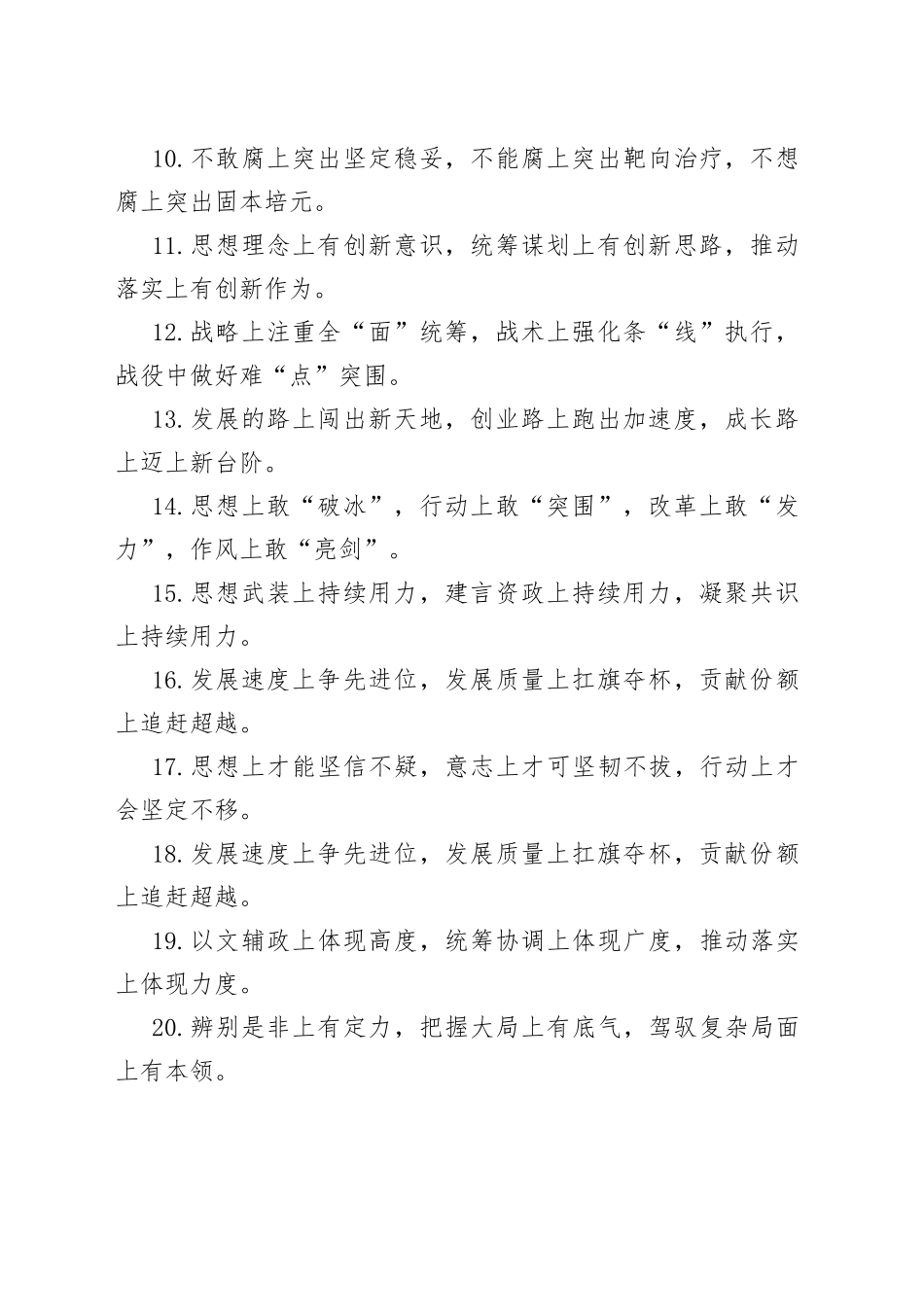 “上”字型有关排比句大全（40条）（001）_第2页