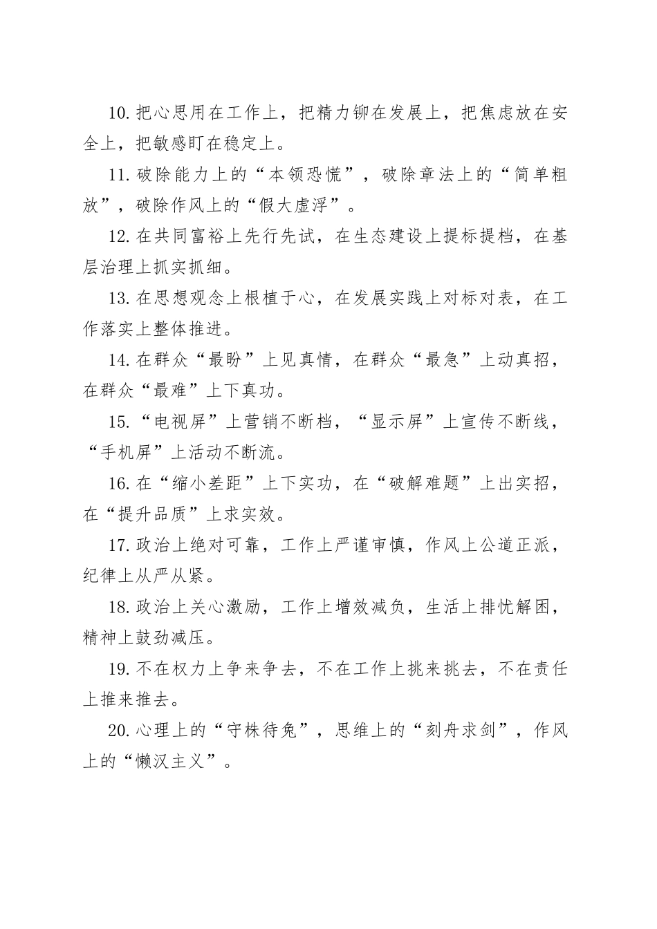 “上”字型有关排比句大全（40条）（002）_第2页