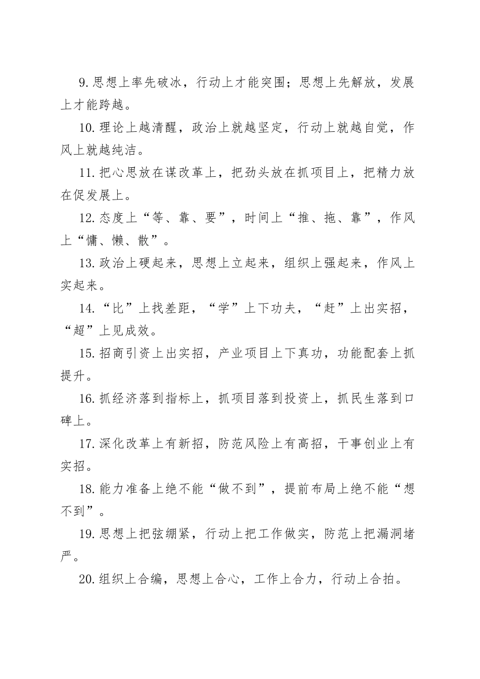 “上”字型有关排比句大全（40条）_第2页