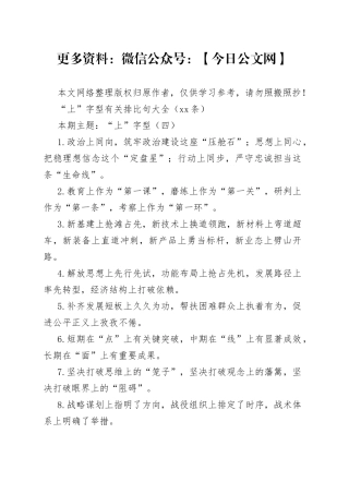 “上”字型有关排比句大全（40条）