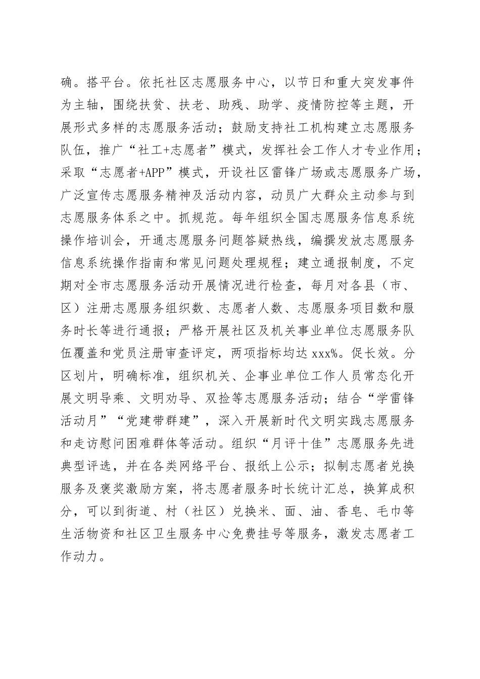 “十三五”规划实施情况总结评估报告（1）_第2页