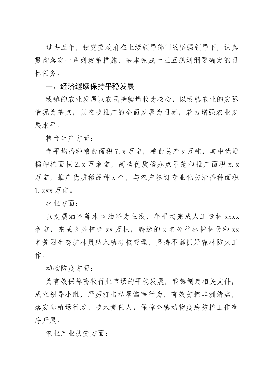 “十三五”期间主要工作总结合集（16篇）_第2页