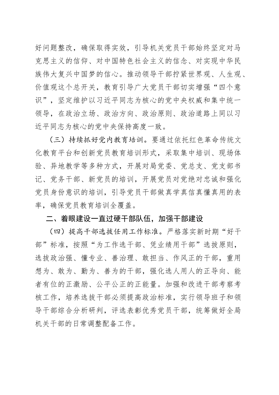 “十四五”党建工作规划_第2页