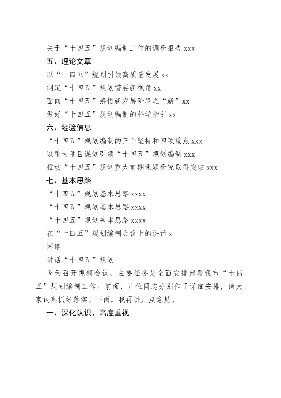 “十四五”规划编制全套资料合集（27篇）_第2页