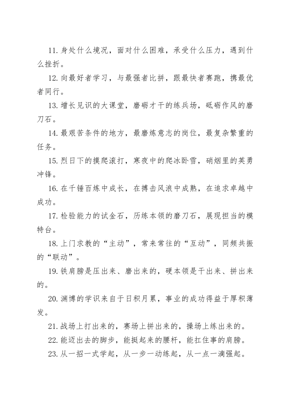 “实践锻炼”类有关排比句大全（40条）_第2页