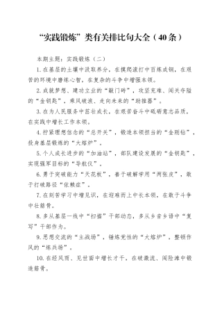 “实践锻炼”类有关排比句大全（40条）