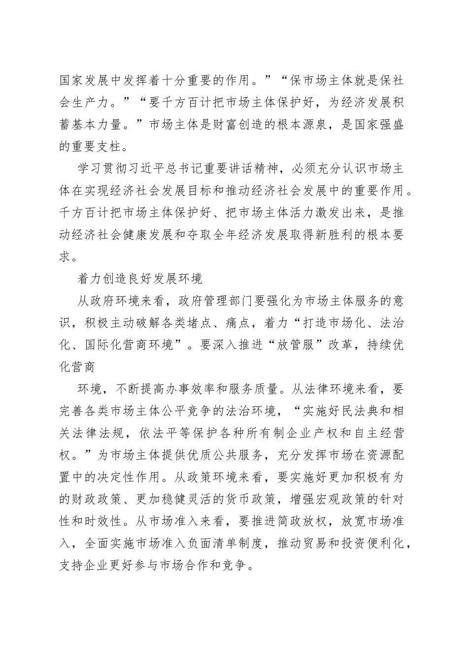 “市场主体”相关材料合集（13篇）_第2页