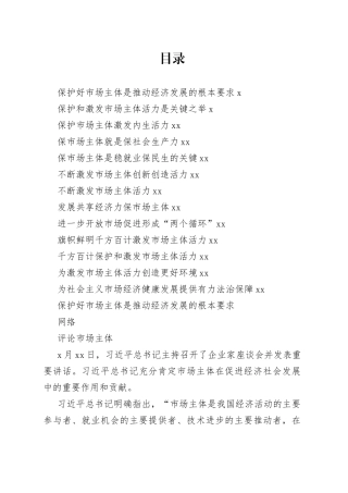 “市场主体”相关材料合集（13篇）