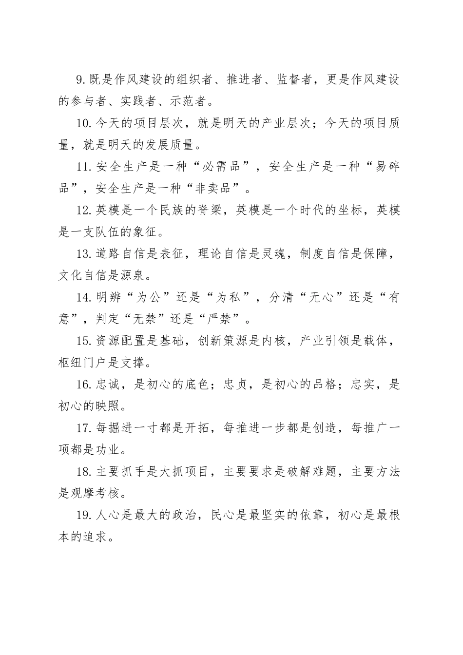 “是”字型有关排比句大全（40条）_第2页